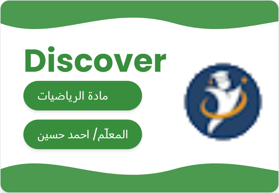 Math ورياضيات